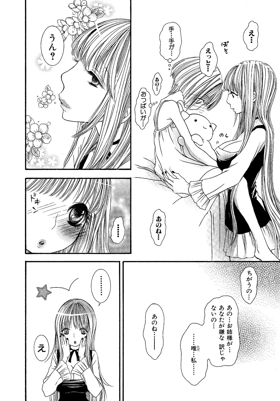女の子どーしよ!? Page.125