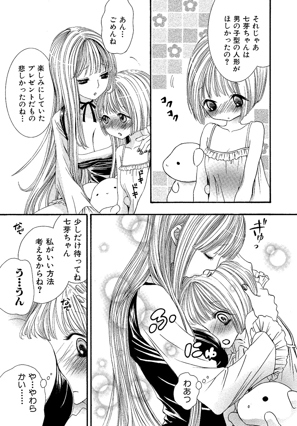 女の子どーしよ!? Page.126