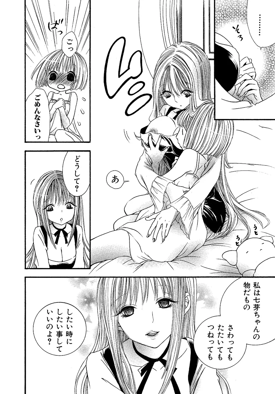 女の子どーしよ!? Page.127