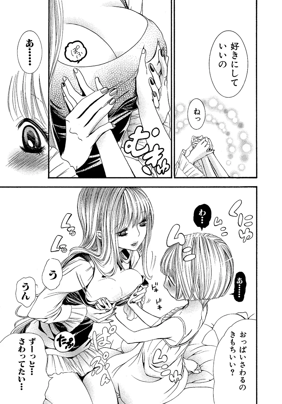 女の子どーしよ!? Page.128