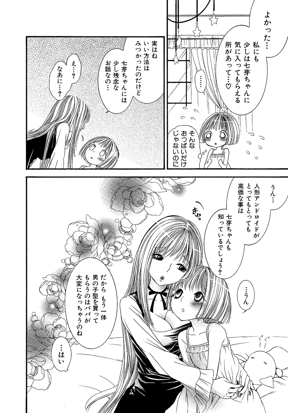 女の子どーしよ!? Page.129