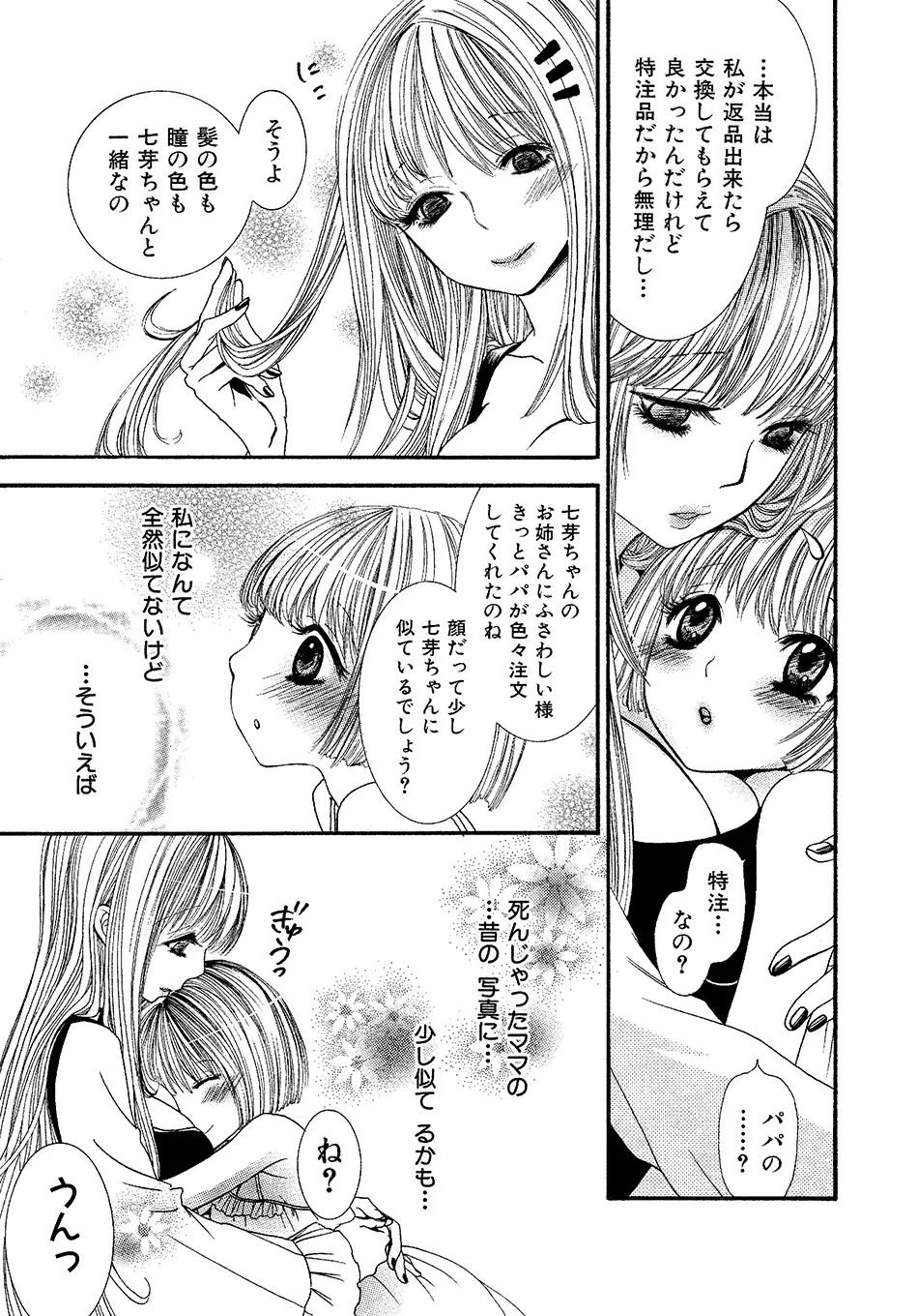 女の子どーしよ!? Page.130