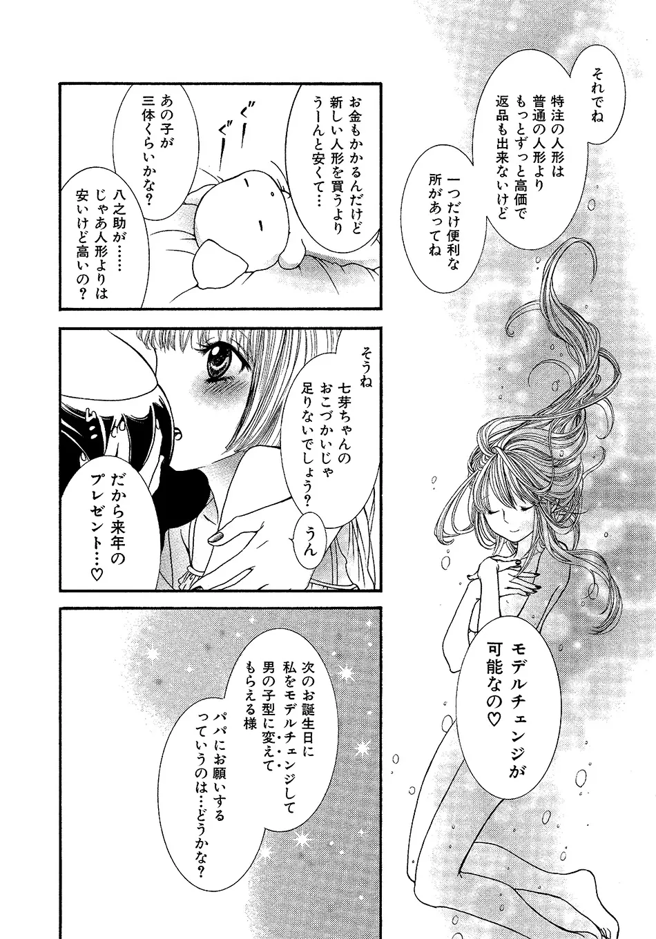 女の子どーしよ!? Page.131
