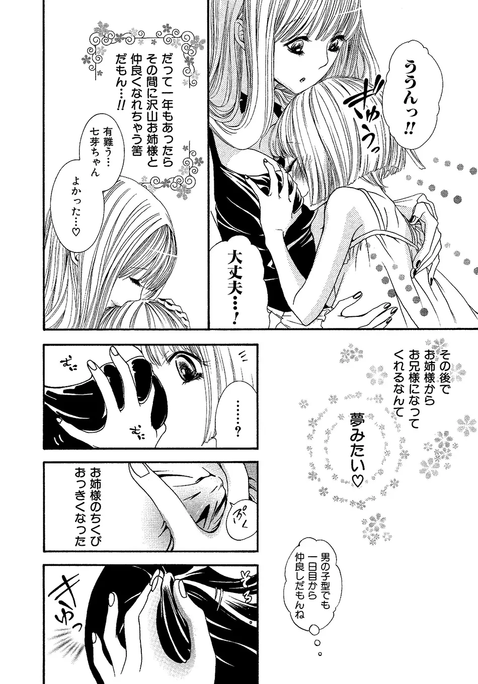 女の子どーしよ!? Page.133