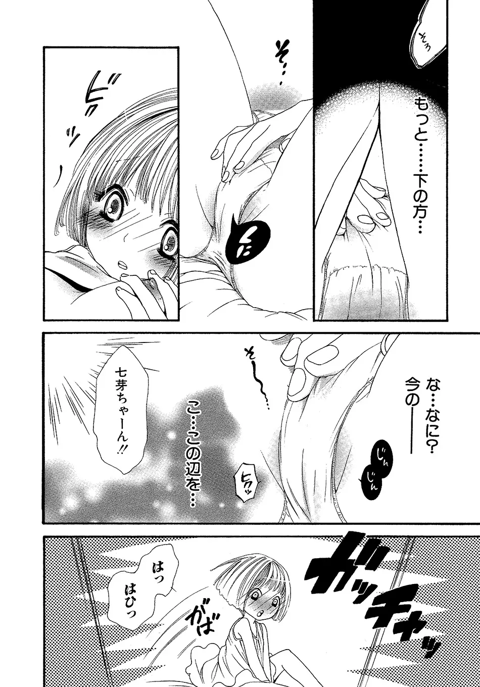 女の子どーしよ!? Page.139