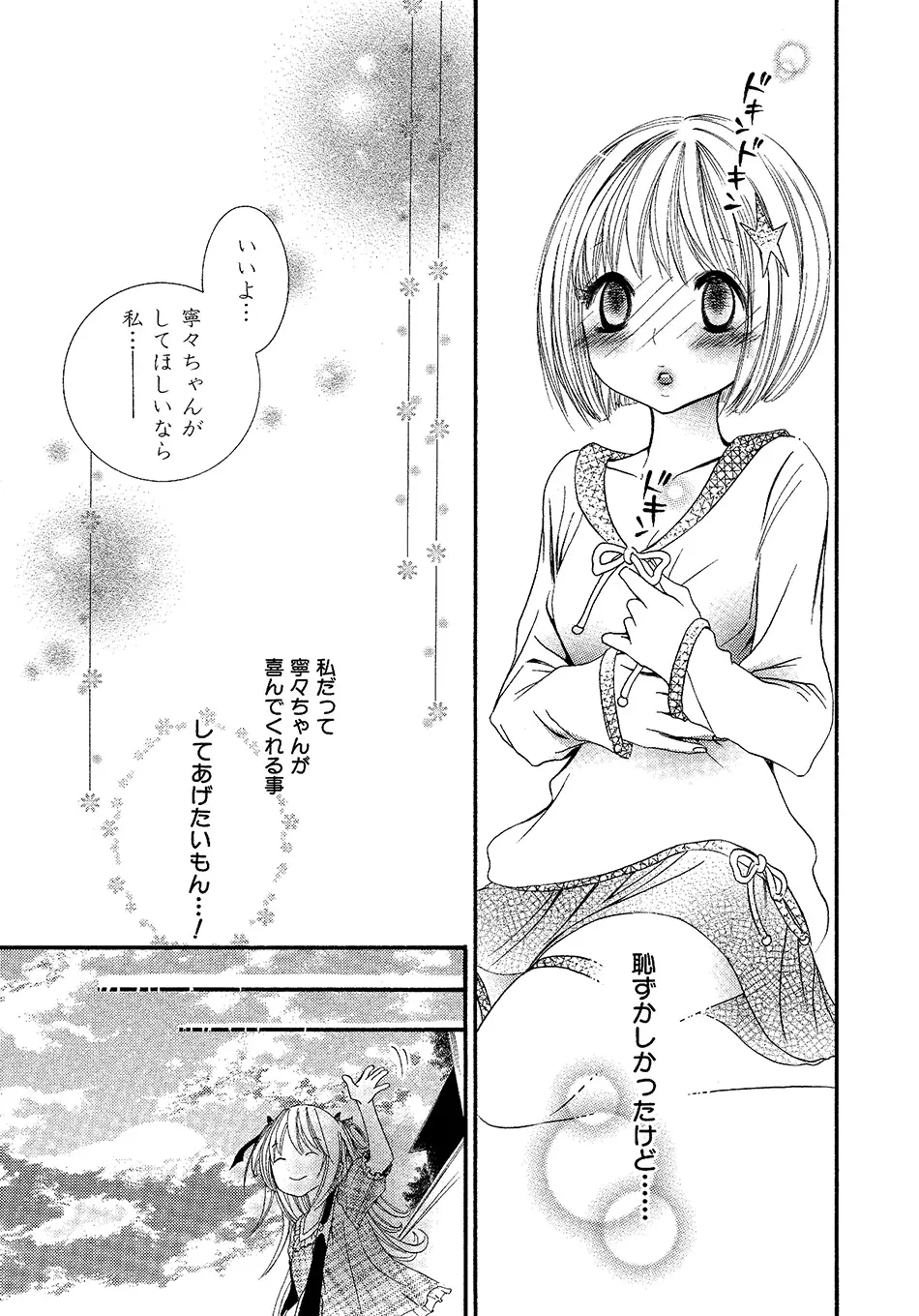 女の子どーしよ!? Page.14