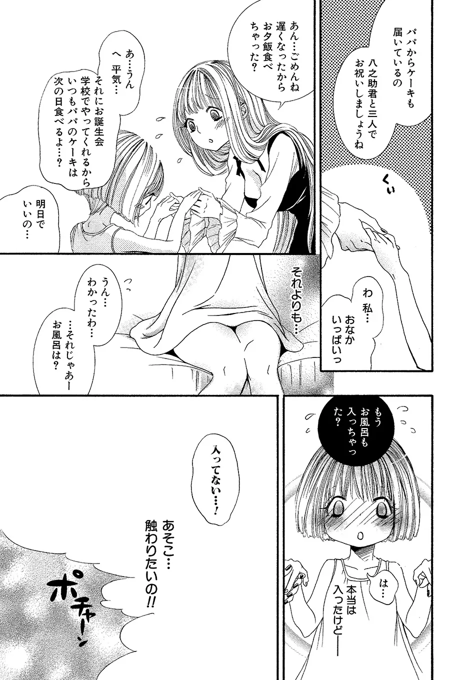 女の子どーしよ!? Page.144