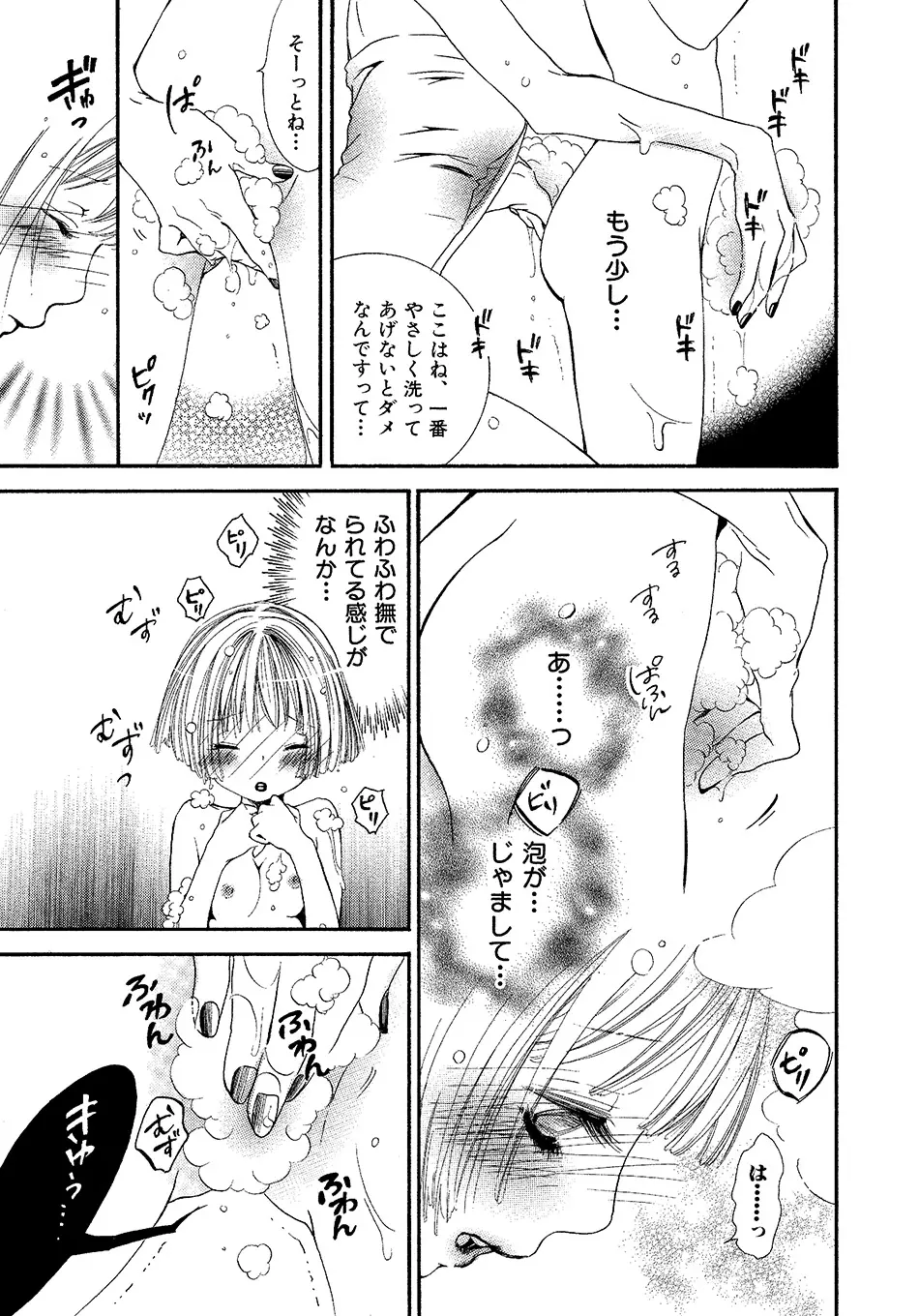 女の子どーしよ!? Page.148