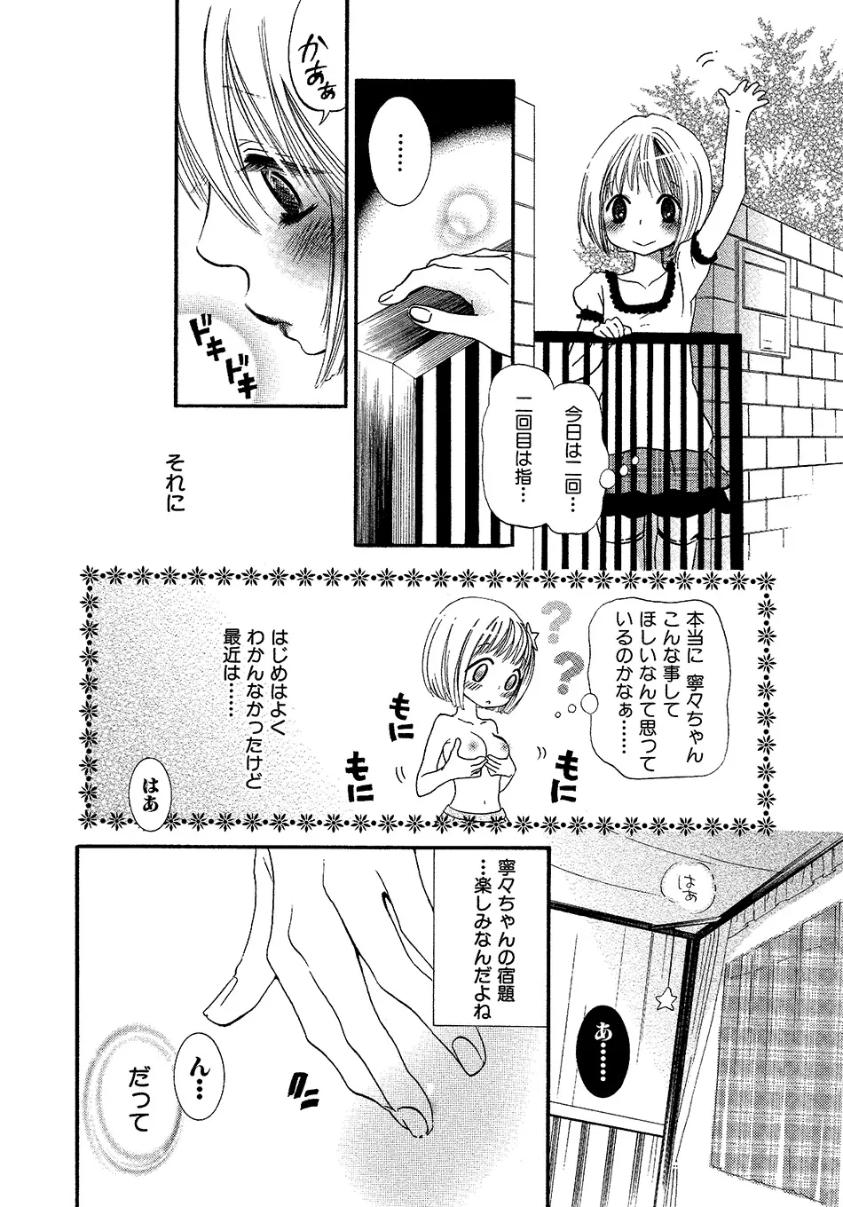 女の子どーしよ!? Page.15