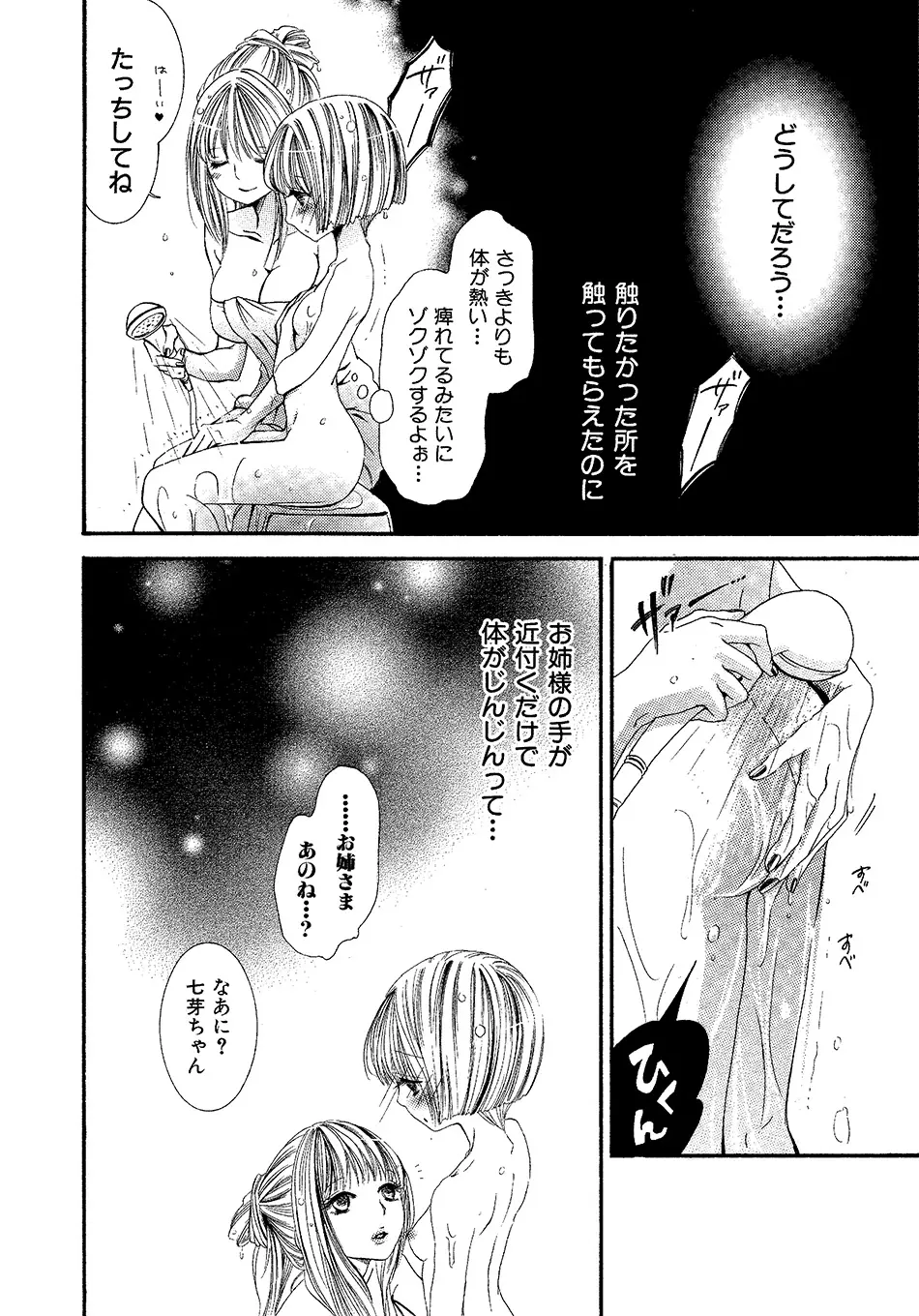 女の子どーしよ!? Page.151