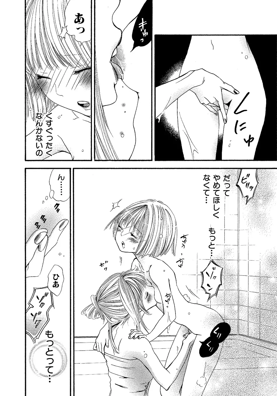 女の子どーしよ!? Page.155