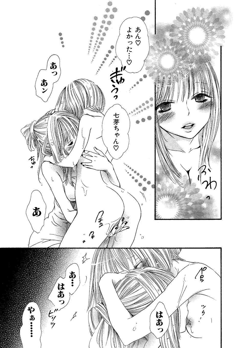 女の子どーしよ!? Page.158