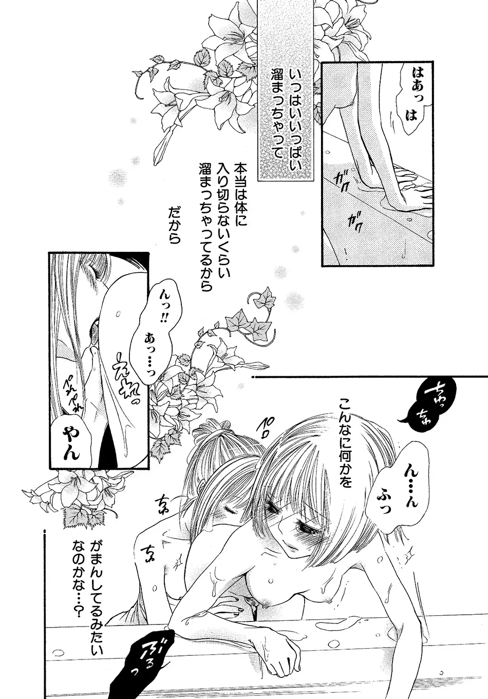 女の子どーしよ!? Page.161