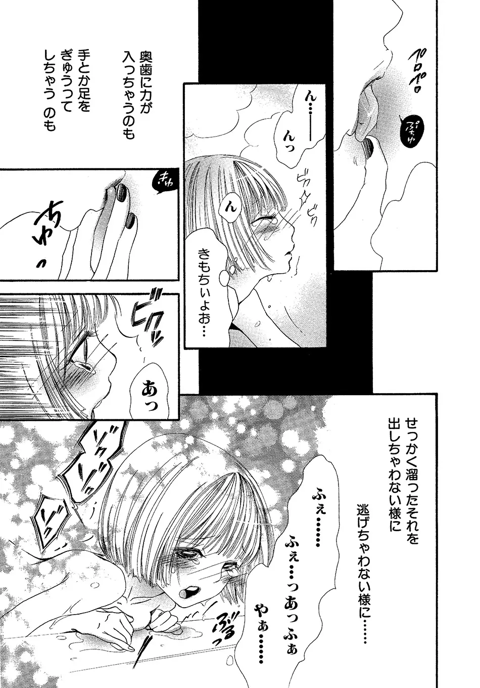女の子どーしよ!? Page.162