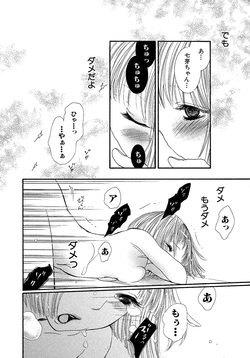 女の子どーしよ!? Page.163