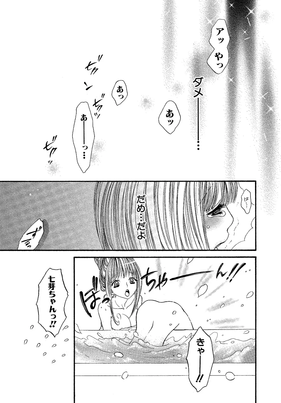女の子どーしよ!? Page.164