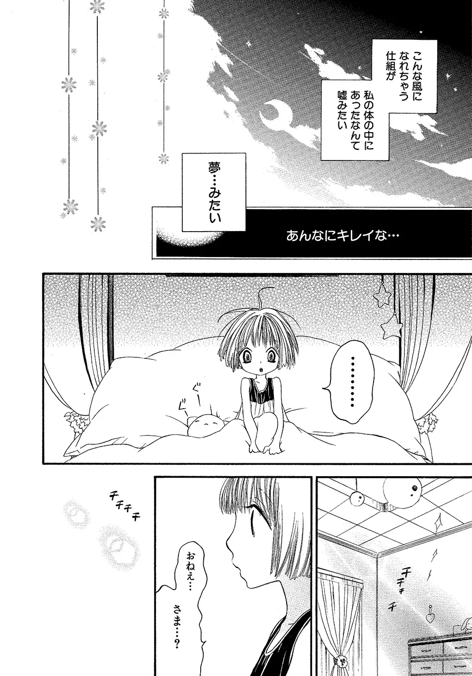 女の子どーしよ!? Page.165