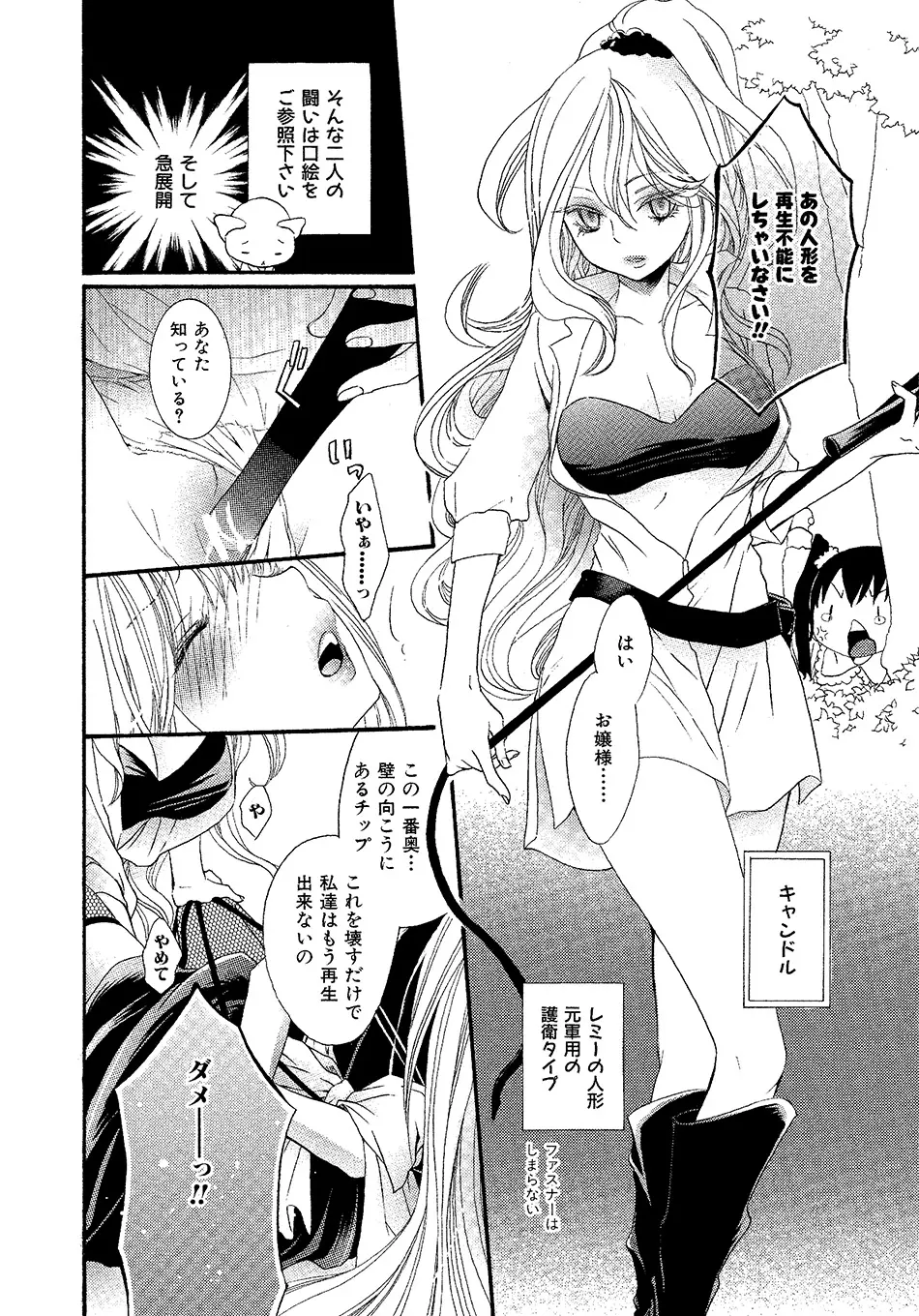 女の子どーしよ!? Page.175
