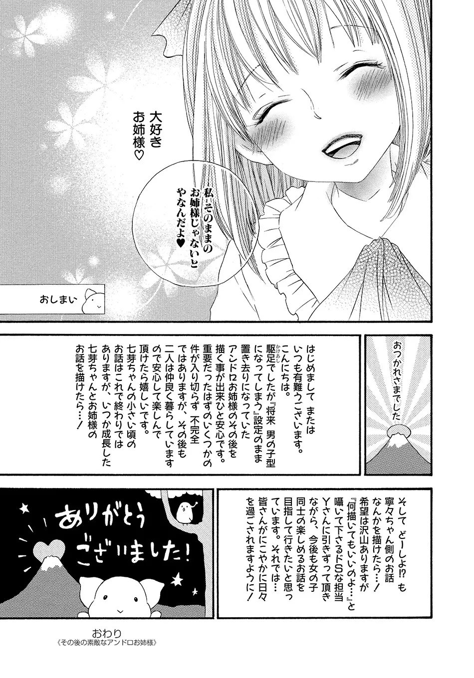 女の子どーしよ!? Page.178