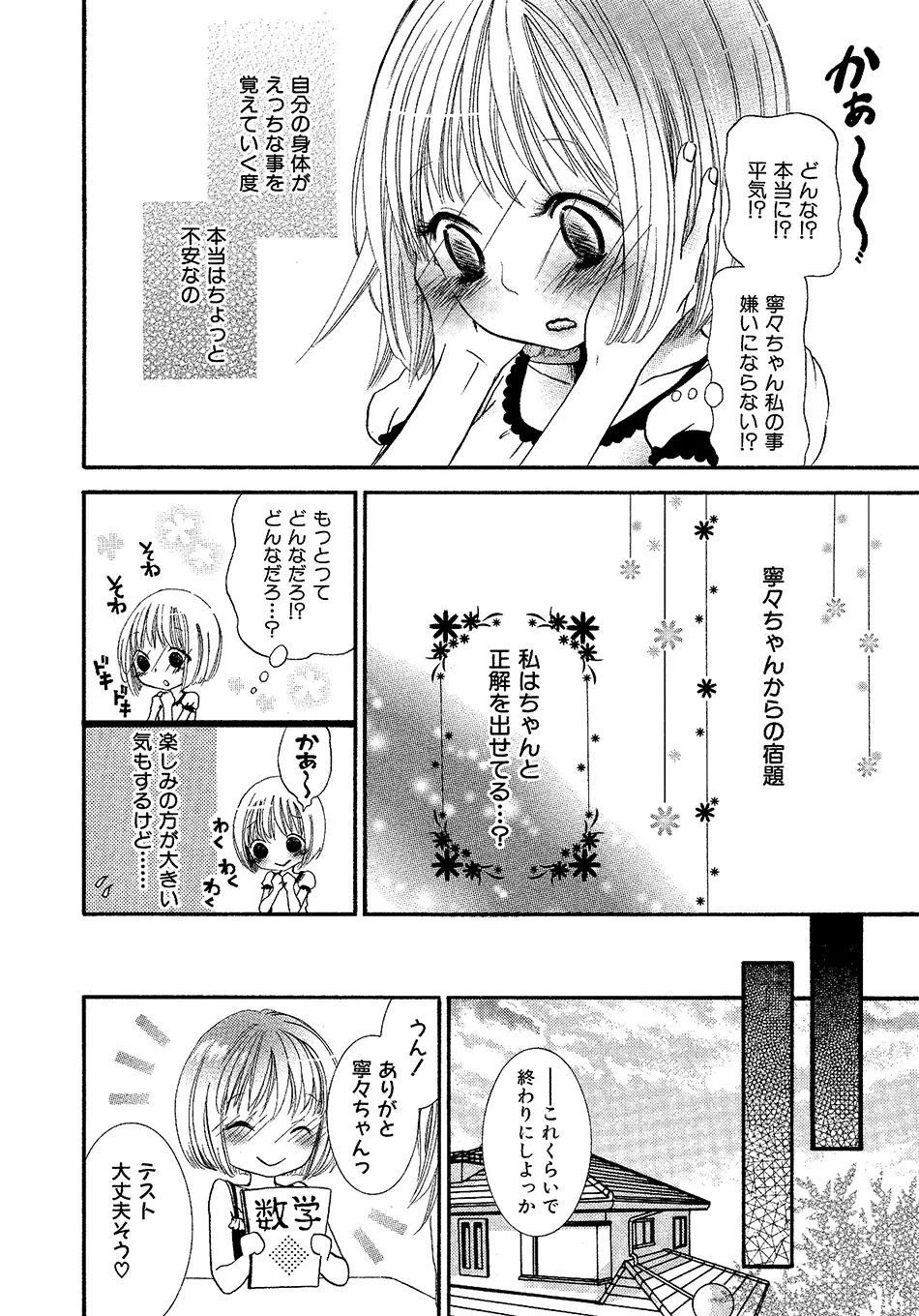 女の子どーしよ!? Page.21