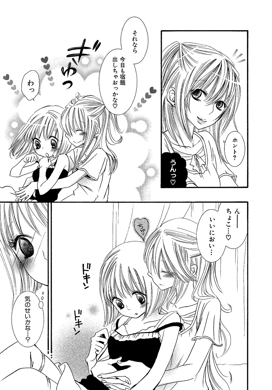 女の子どーしよ!? Page.22