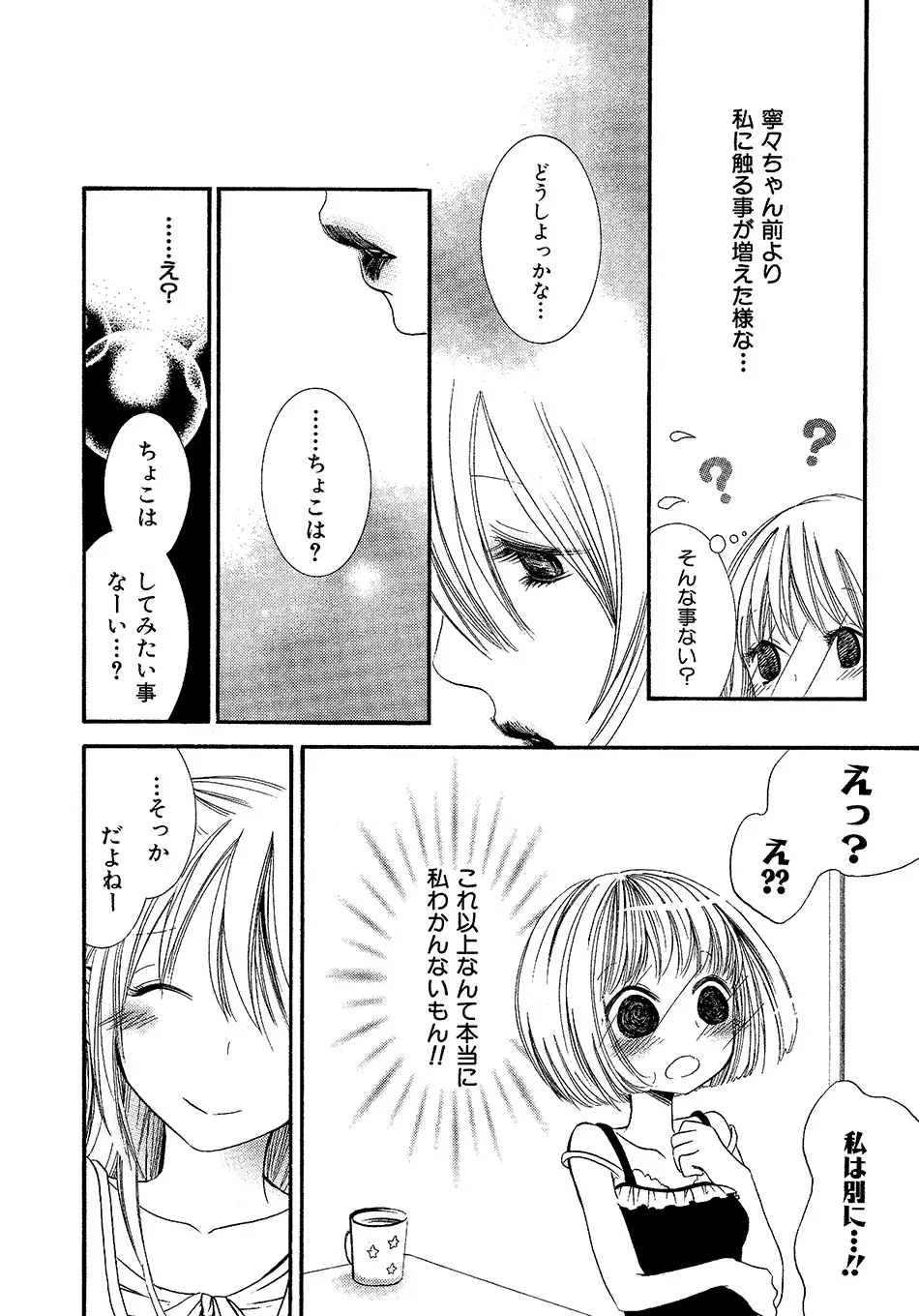 女の子どーしよ!? Page.23