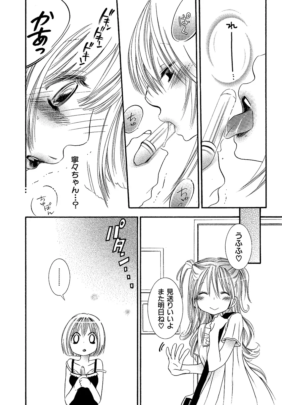 女の子どーしよ!? Page.25