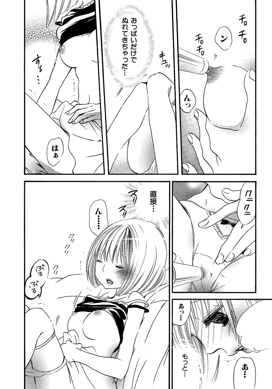 女の子どーしよ!? Page.27