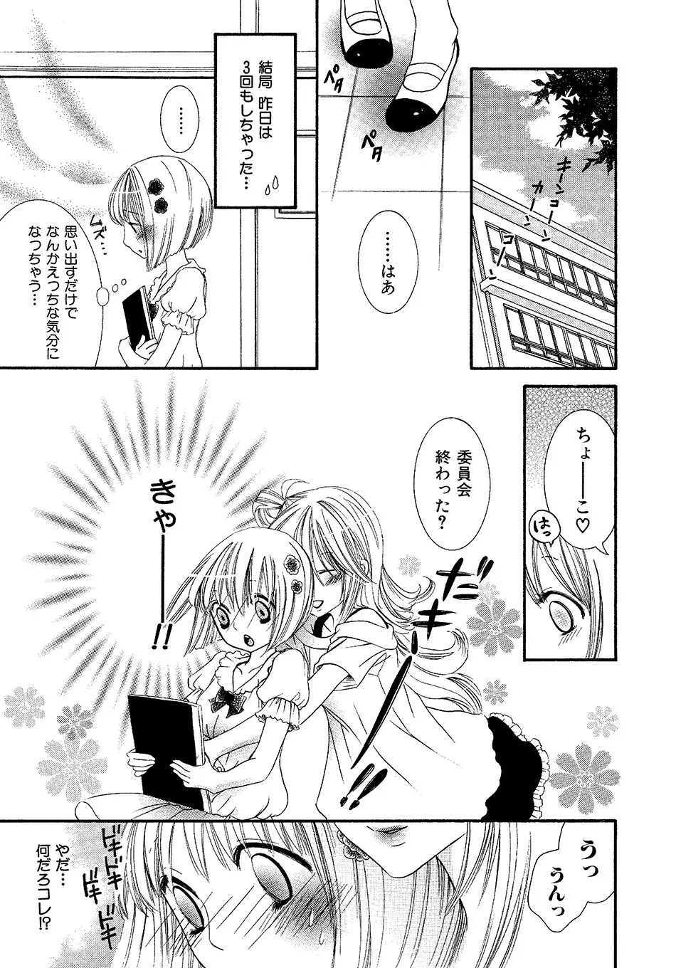 女の子どーしよ!? Page.30