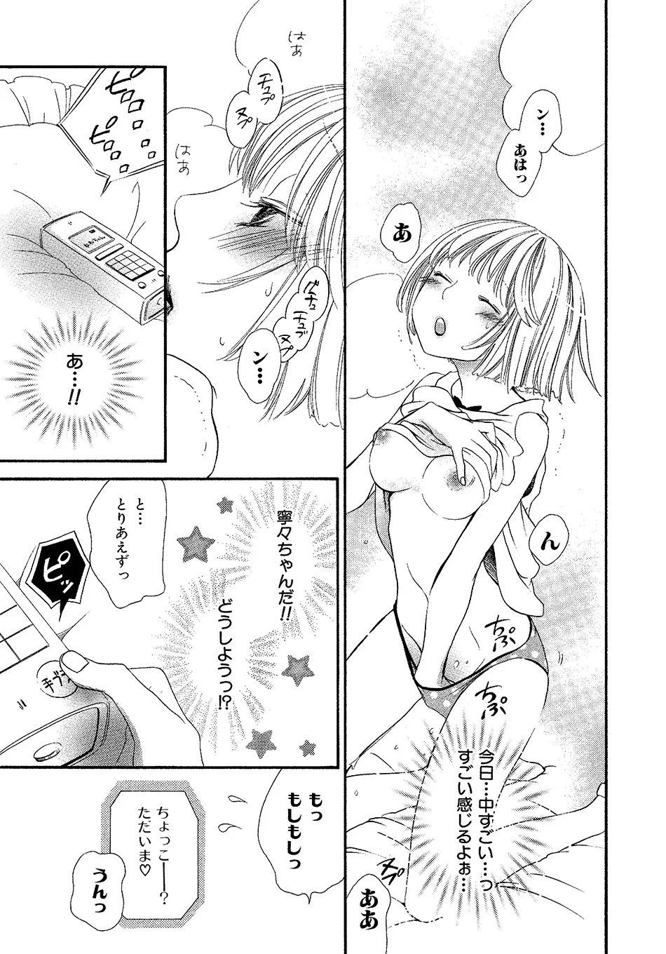 女の子どーしよ!? Page.34