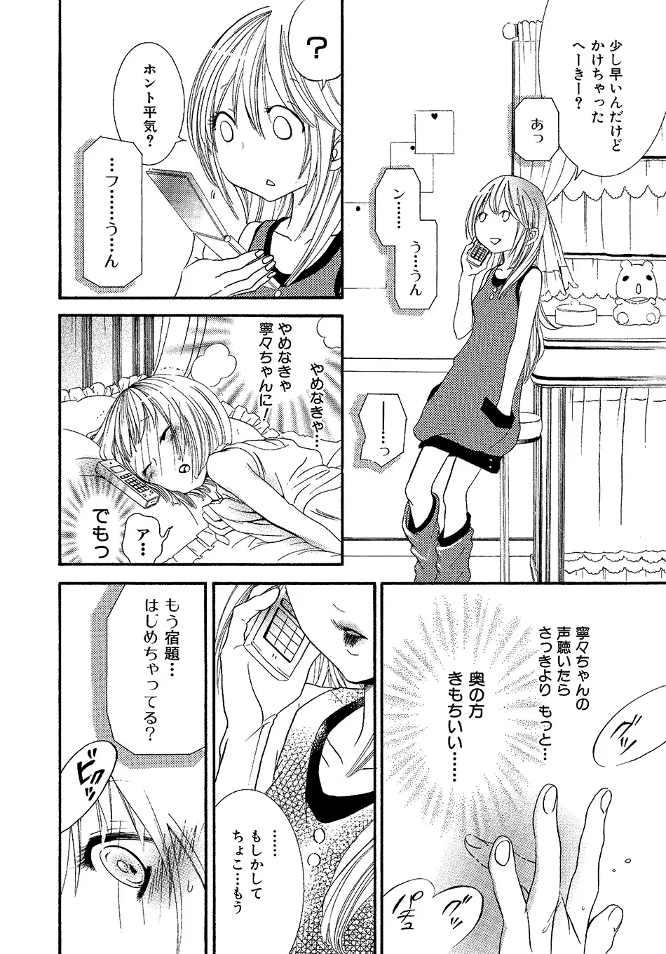 女の子どーしよ!? Page.35