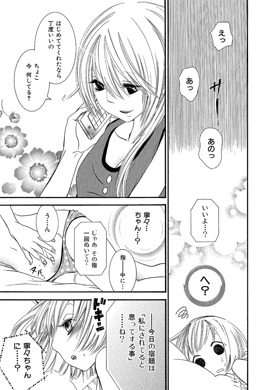 女の子どーしよ!? Page.36