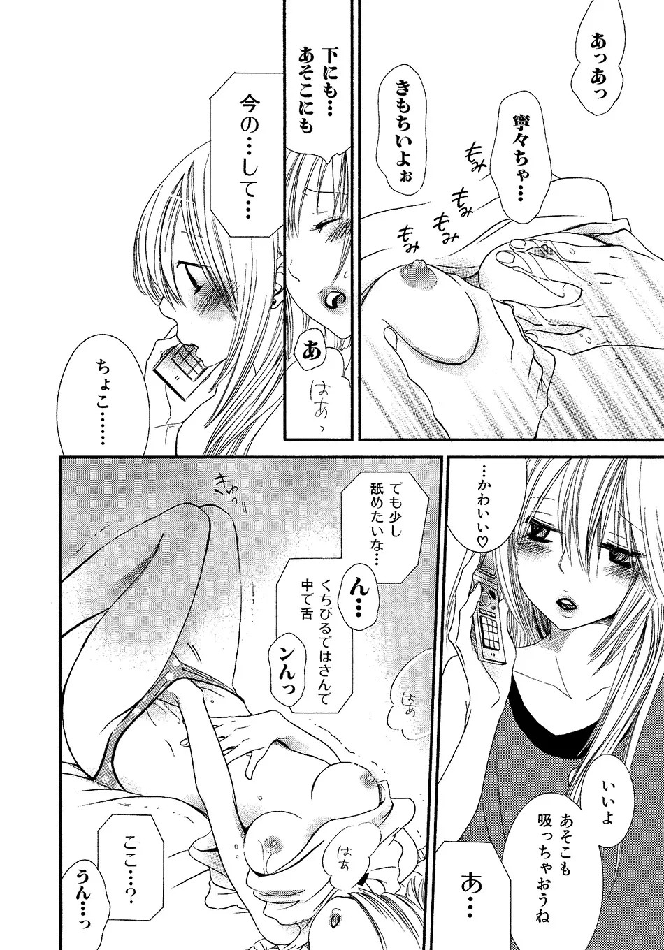 女の子どーしよ!? Page.39