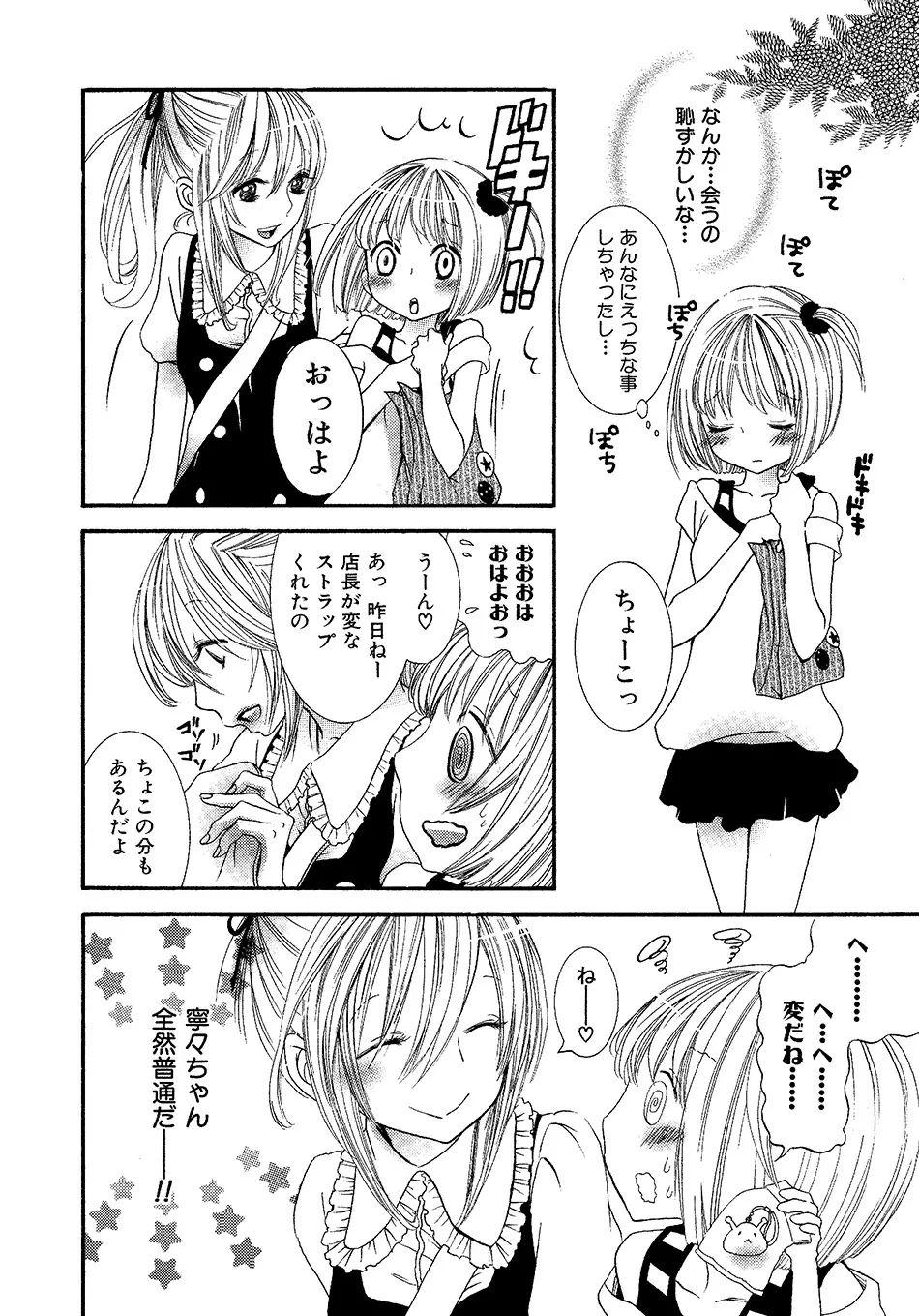 女の子どーしよ!? Page.45