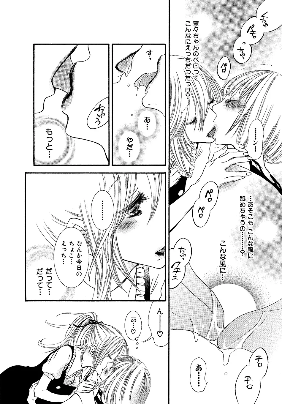 女の子どーしよ!? Page.49