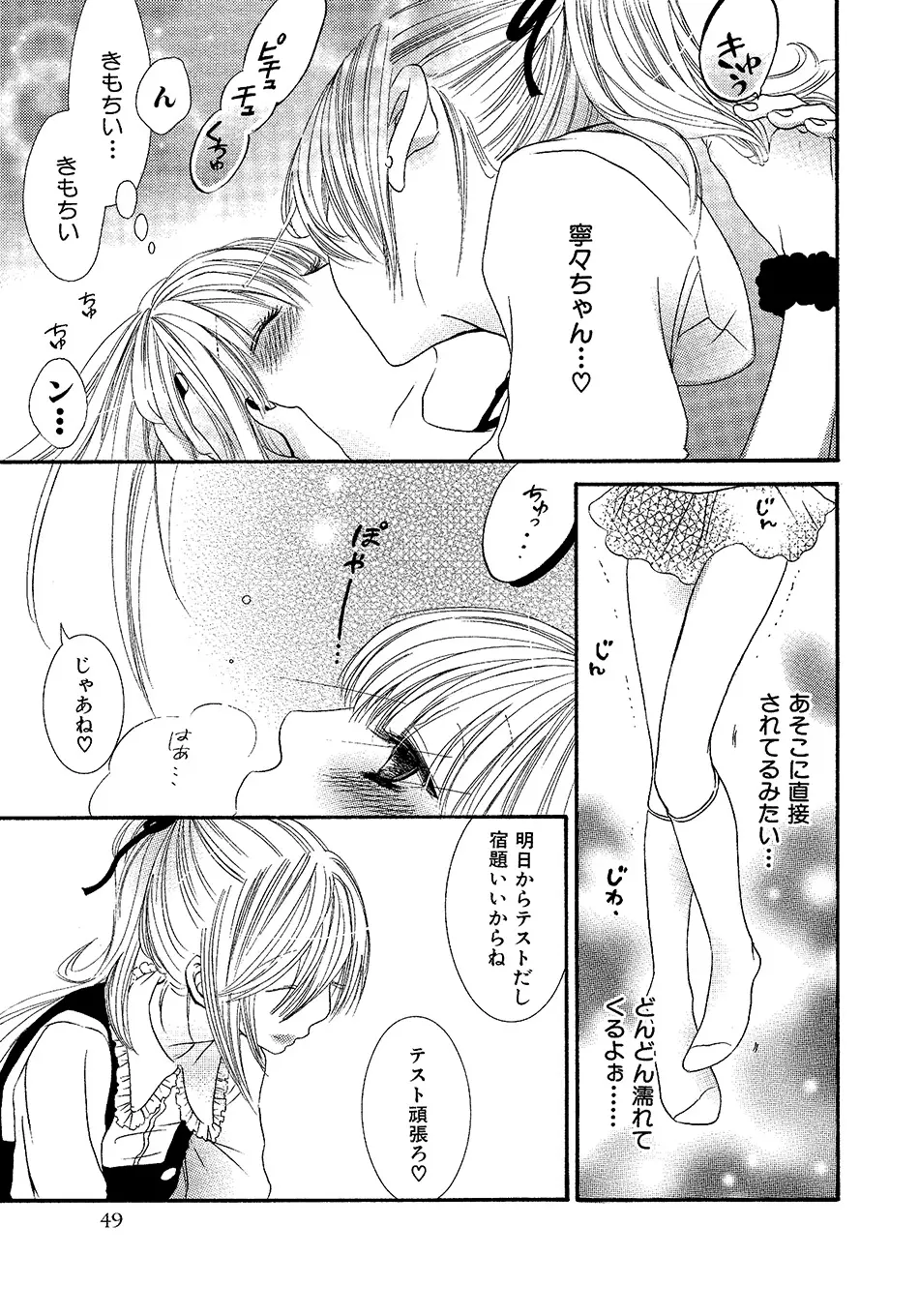 女の子どーしよ!? Page.50
