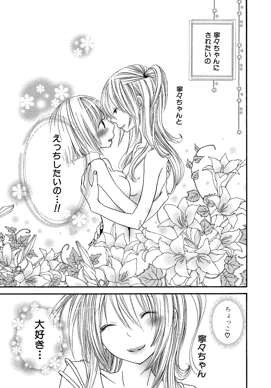 女の子どーしよ!? Page.52