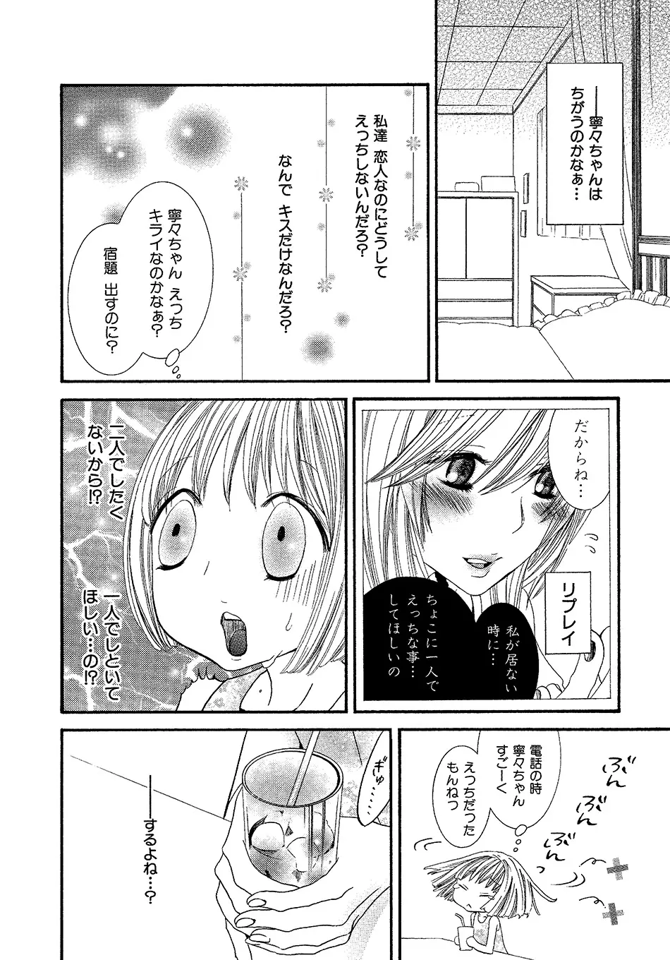 女の子どーしよ!? Page.55