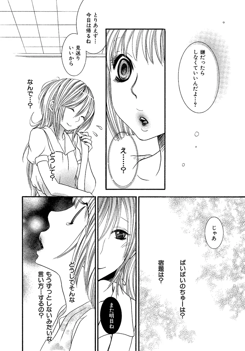 女の子どーしよ!? Page.57