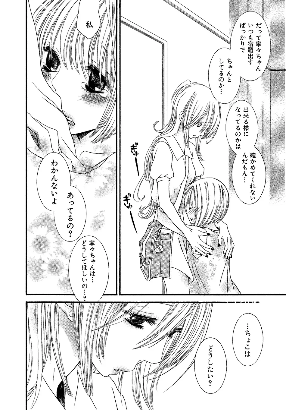 女の子どーしよ!? Page.59
