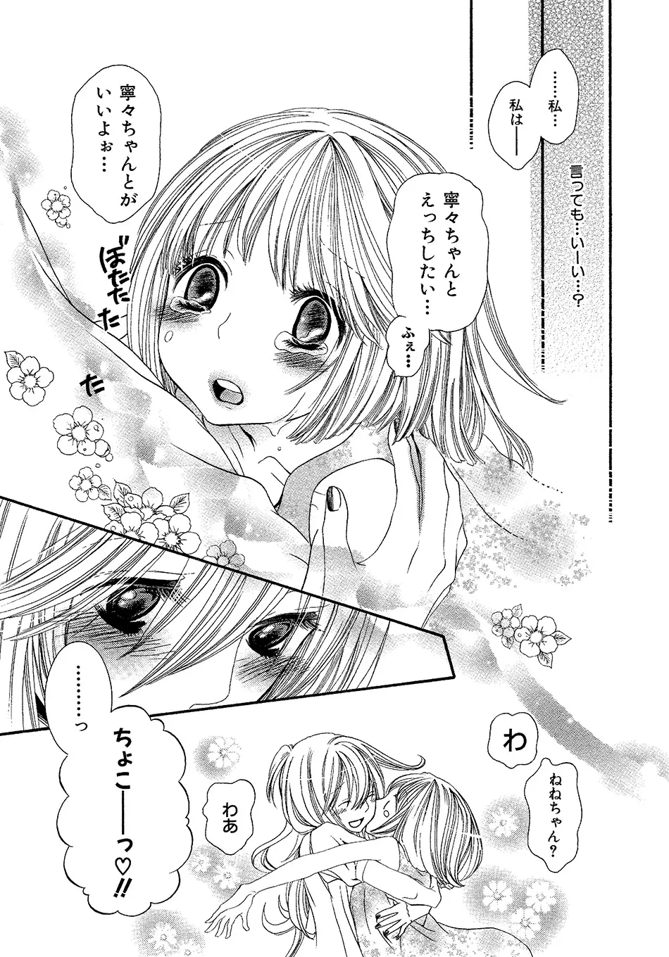 女の子どーしよ!? Page.60