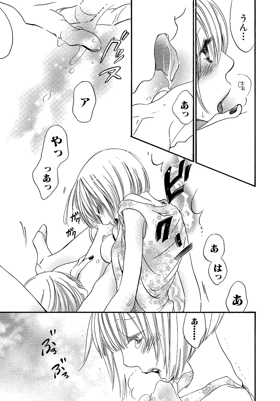 女の子どーしよ!? Page.68