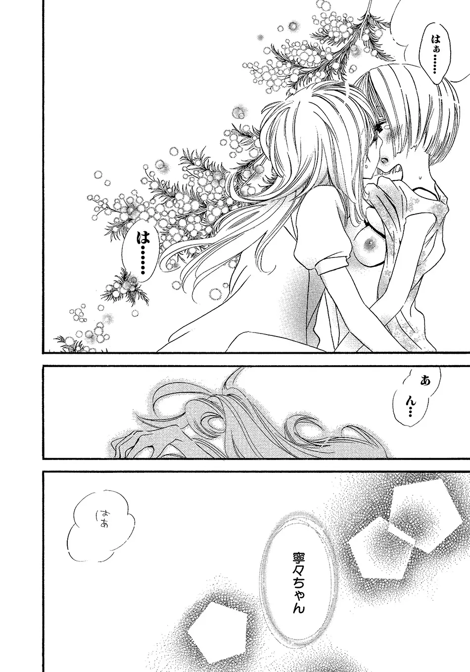女の子どーしよ!? Page.69