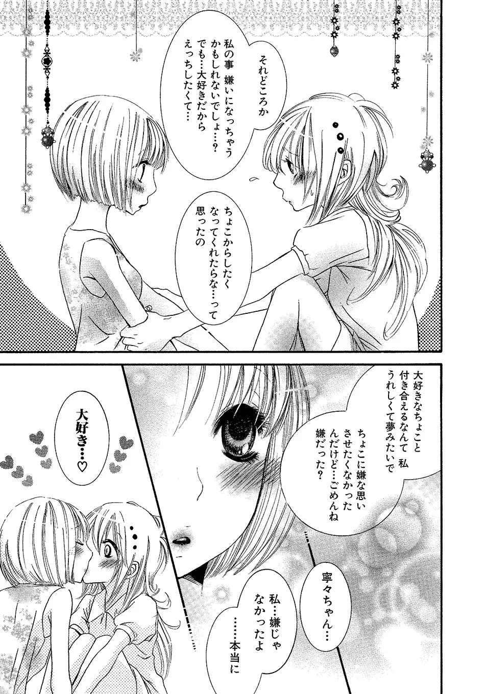 女の子どーしよ!? Page.72