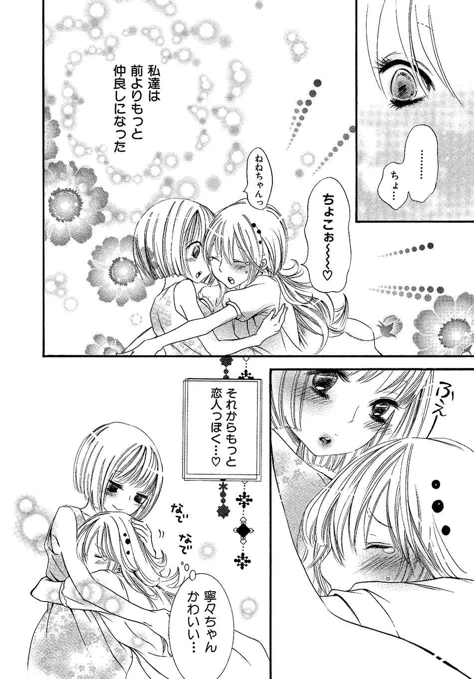 女の子どーしよ!? Page.73