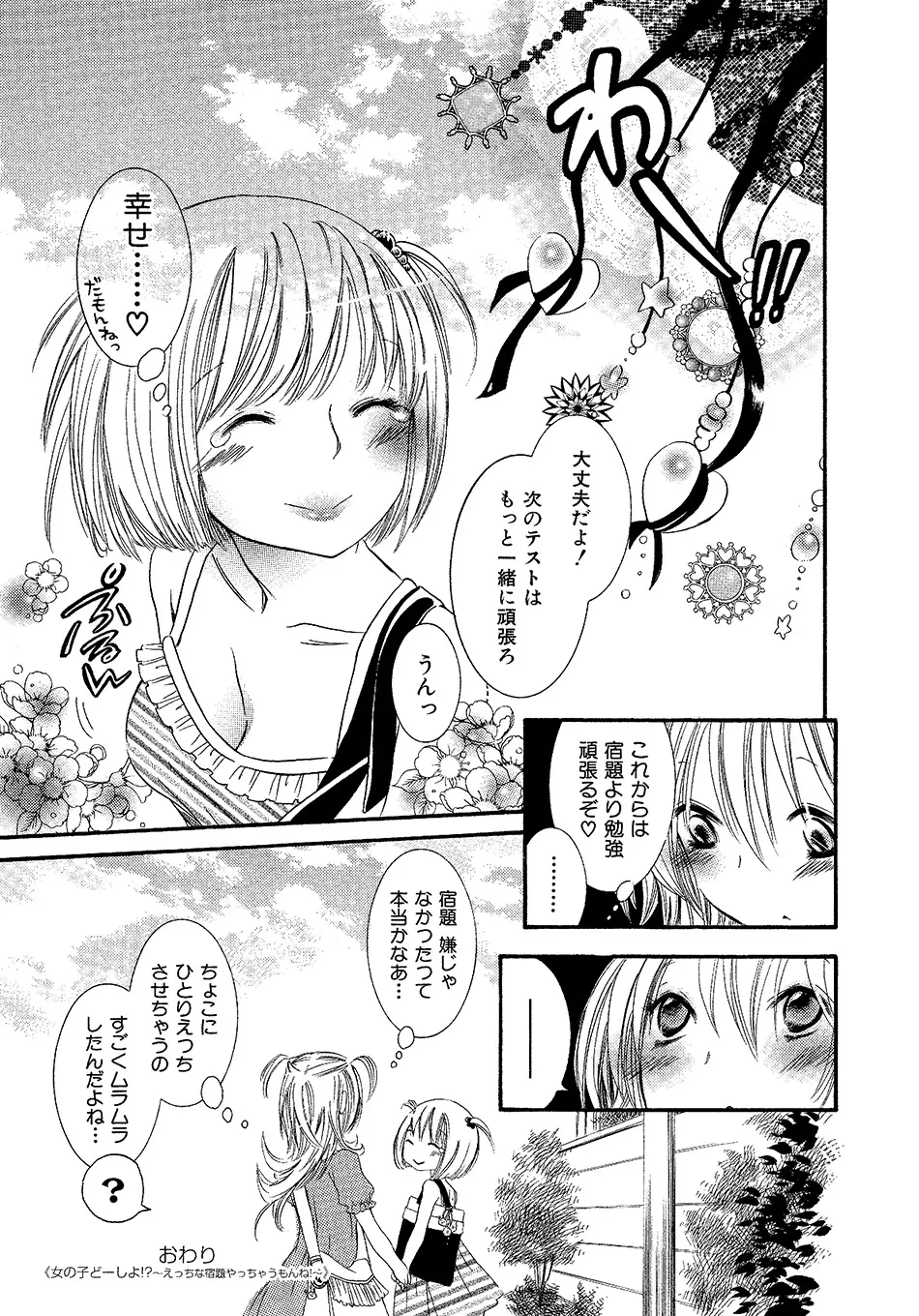 女の子どーしよ!? Page.74
