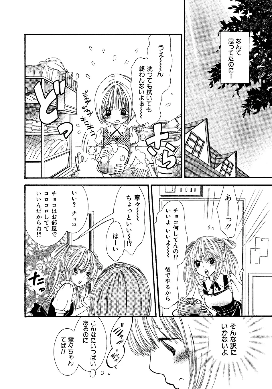 女の子どーしよ!? Page.83