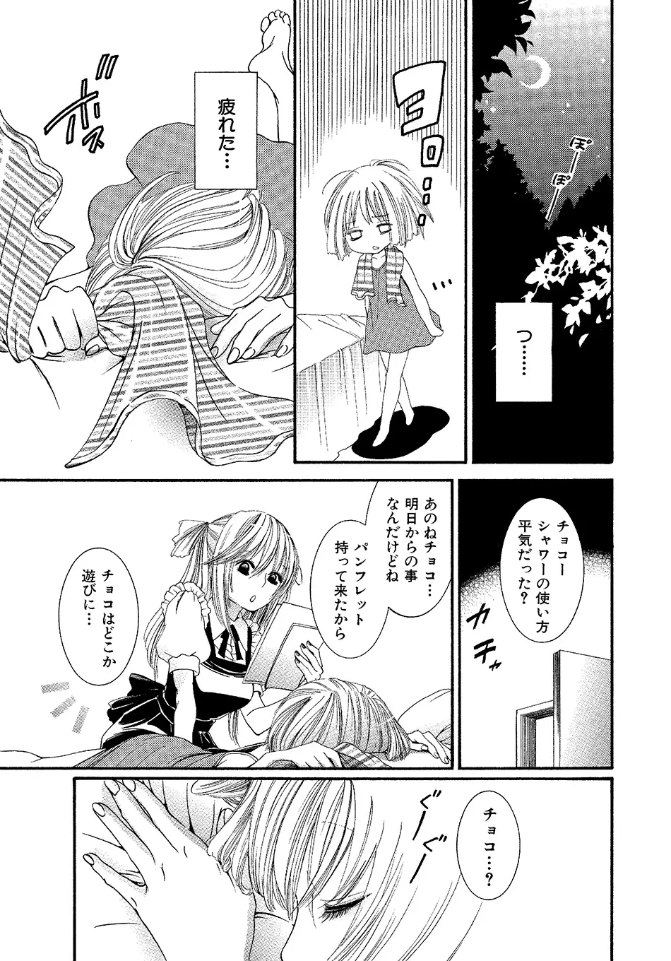 女の子どーしよ!? Page.84