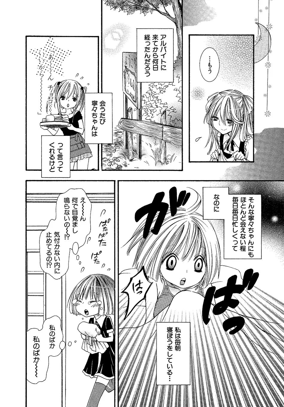 女の子どーしよ!? Page.85