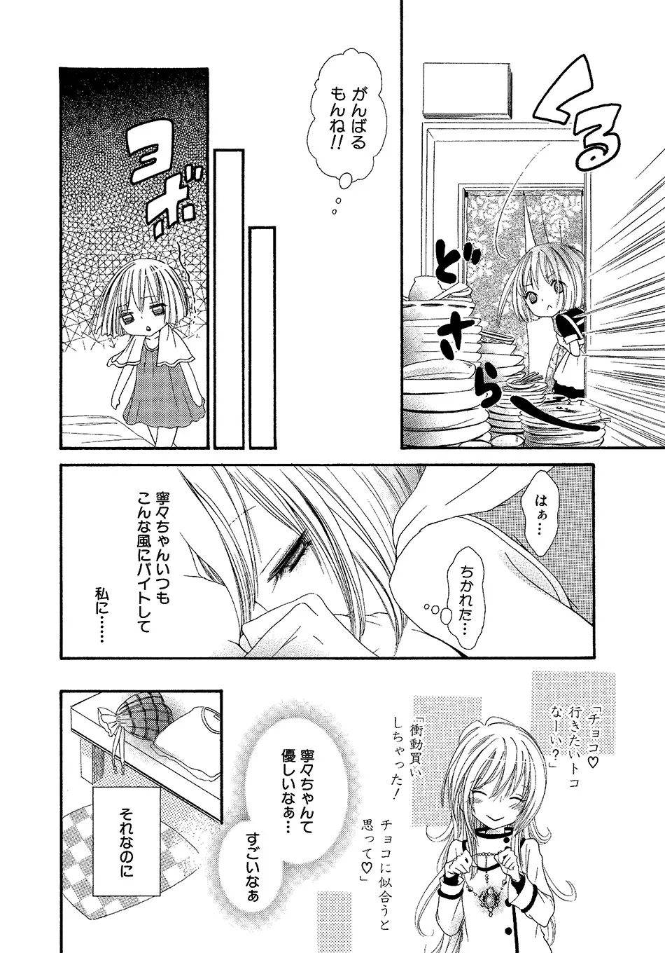 女の子どーしよ!? Page.87